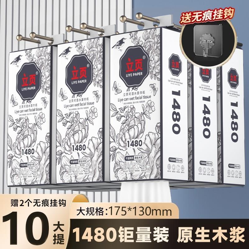 悬挂式抽纸1480张*10大提钜量装家庭实惠装加大加厚餐巾纸面巾纸T