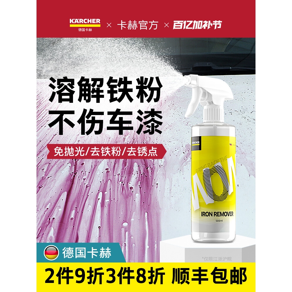 德国铁粉去除剂汽车漆面氧化层除锈去污去黄点虫胶树胶轮毂清洁剂