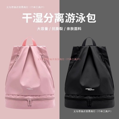 游泳收纳包女干湿分离健身运动装备男泳包泳衣洗澡防水袋双肩背包