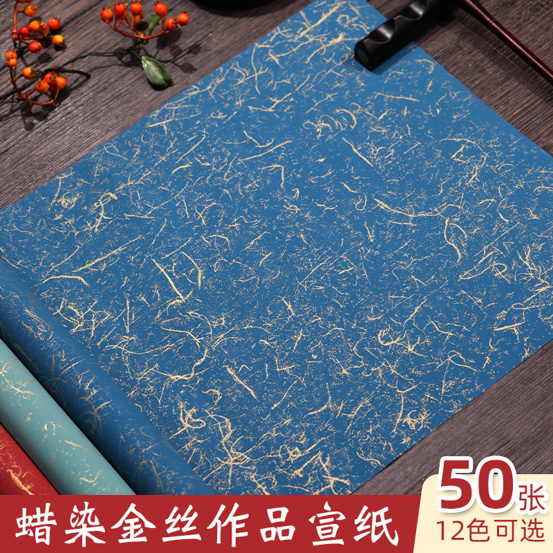 宣纸书法纸毛笔书法作品纸洒金宣纸 书法纸粉彩半生半熟四尺整,文具电教/文化用品/商务用品,宣纸,淘宝优惠券,粉丝福利购,淘宝优惠卷