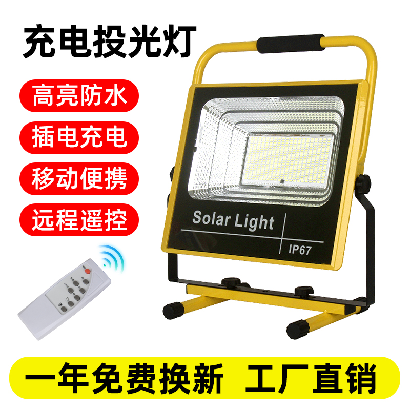 led手提充电灯投光灯移动便携应急警示户外防水露营摆摊停电照明