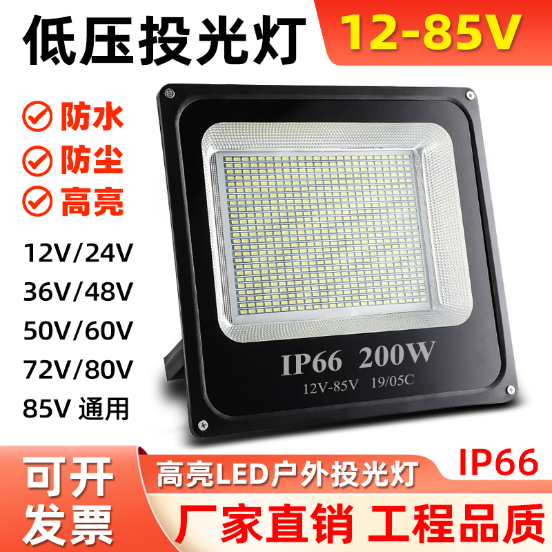 led低压投光灯户外防水电瓶船用直流12V24V36V48V50V60V85V通用