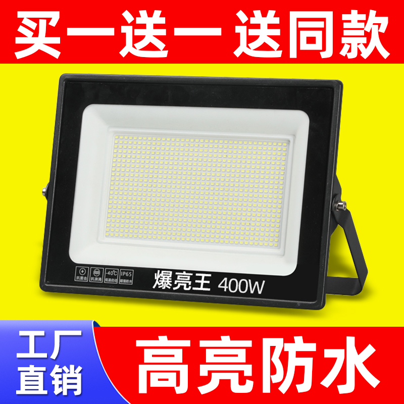 led投光灯户外防水射灯100W200W工地车间仓库室外店招庭院探照明