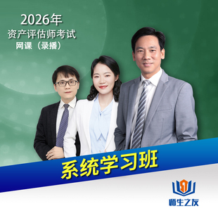 2026师生之友资产评估师考试辅导课程系统学习班黄胜