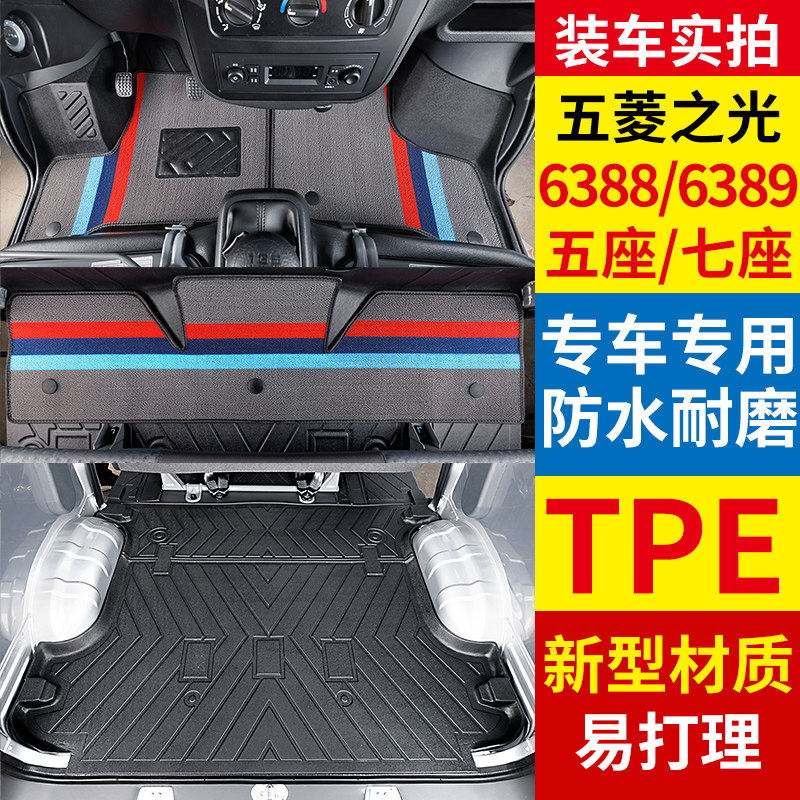 五菱之光6388/6389专用TPE脚垫五座七座八座厢型车前排全车地板贴