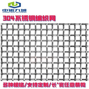 中诺九城304不j锈钢网筛网铁丝网格防护围栏网片编织网过滤网钢丝
