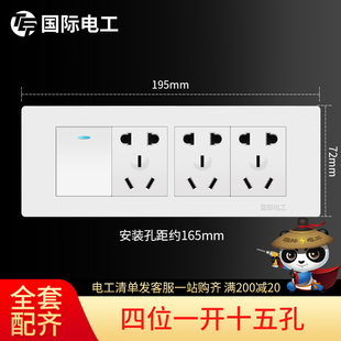 【四位一开c15孔】国际电工墙壁开关插座面板118型一开双带九孔