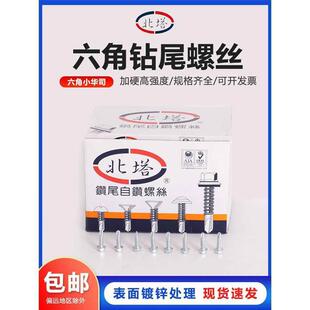 北塔钻尾螺丝六角小华司无垫钻尾自钻螺丝././钻尾钉燕尾钉