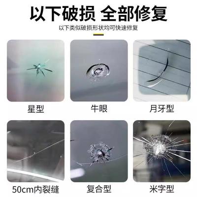 玻璃修复液无痕款汽车前挡风裂纹家用窗户裂痕缝修复胶水粘合剂L