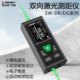 SNDWAY/双向激光测距仪高精度激光测距仪电子尺量房仪