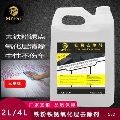 铁粉黑点黄点去除剂洗轮毂铁锈刹车粉中性大桶漆面清洁剂强力去污