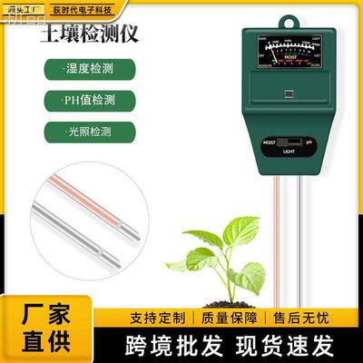三合一土壤测试仪温度湿度计温湿度传感器花花草草农业养分检测仪