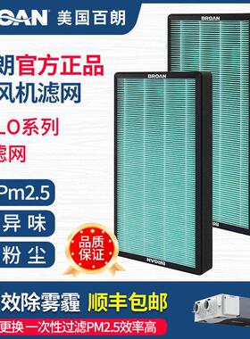 百朗双向流新风系统家用TECHO./.初中效复合抗菌滤网片套装