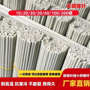 玻璃钢纤维棒户外小型种地遮阳网小拱棚支架龙骨拱V杆弓型种菜瓜