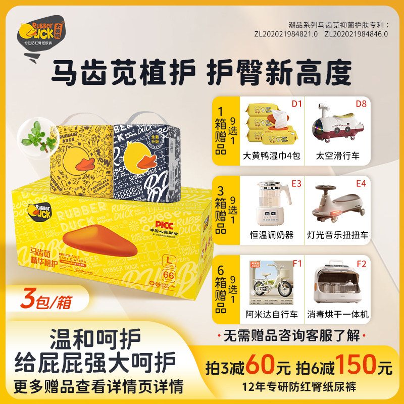 【+送赠品】大黄鸭潮品拉拉裤秋冬透气婴儿纸尿裤男女专用尿不湿,婴童尿裤,拉拉裤/学步裤/成长裤正装,淘宝优惠券,粉丝福利购,淘宝优惠卷