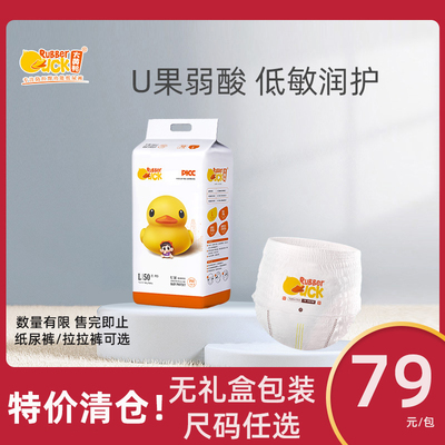 大黄鸭纸尿裤拉拉裤多尺码任选
