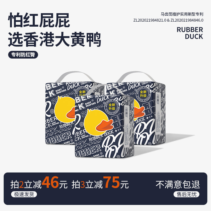 【多件更优惠】大黄鸭潮品马齿苋婴儿纸尿裤秋冬一整夜干爽拉拉裤