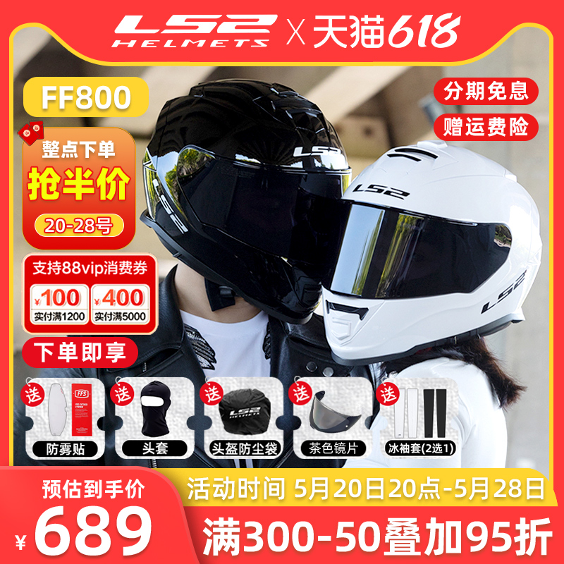 LS2全盔摩托车头盔男复古女士白色情侣防雾双镜片3C认证机车FF800