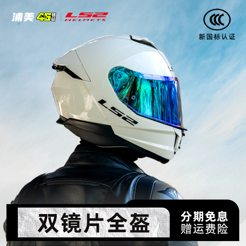 LS2全盔四季通用双镜片头盔