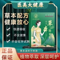 B1医美大健康研究院艾草贴