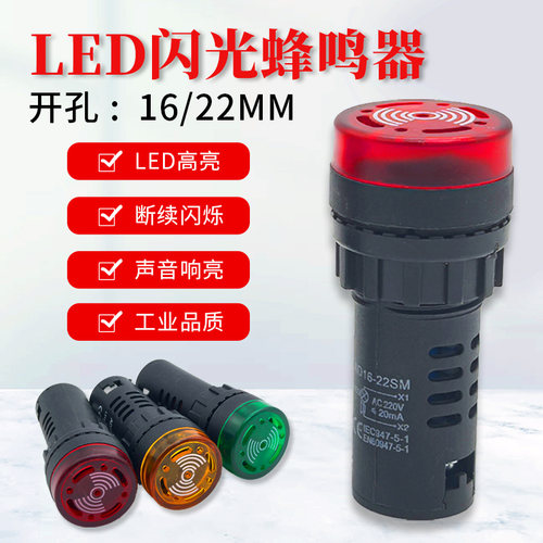 AD16-22SM闪光蜂鸣器24V