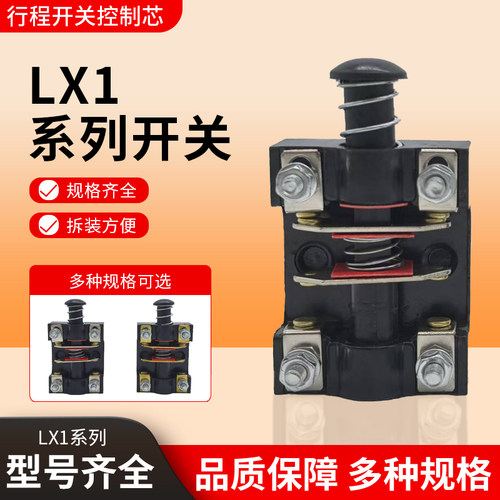 LX1-01K铣床行程开关配件芯子
