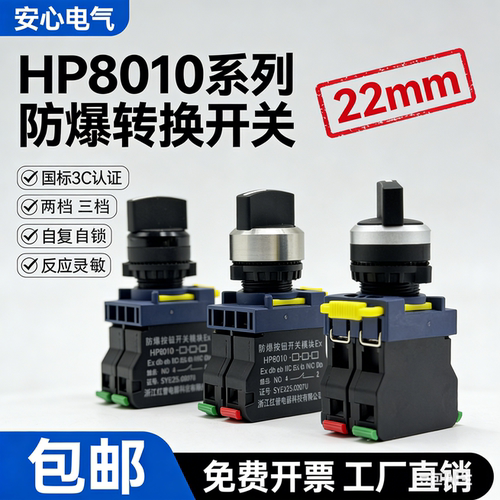 防爆防尘转换开关旋钮自锁