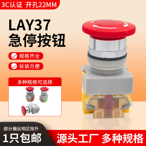 Lay37-11ZS蘑菇急停按钮