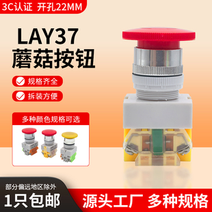Y090 11M蘑菇头按钮22MMLay37自锁自复蘑菇头按钮开关一开一闭