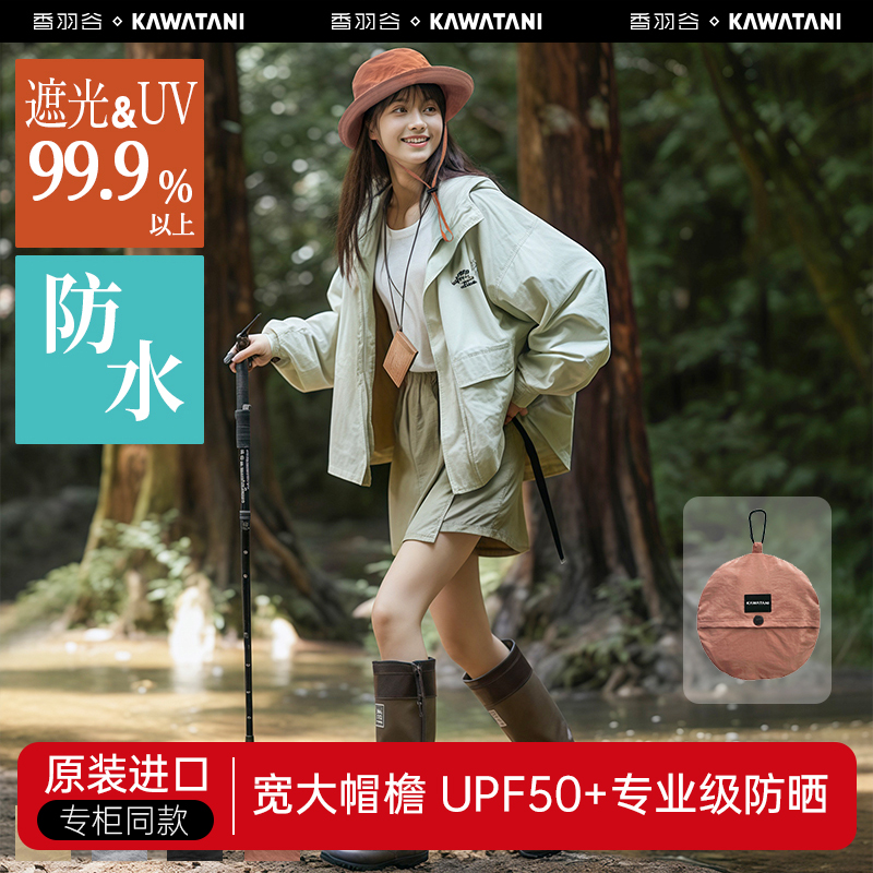 日本进口kawatani防嗮帽