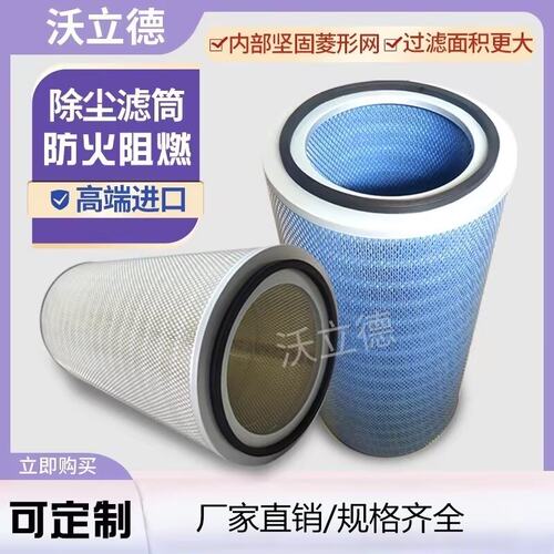 工业高级阻燃滤筒打磨除尘滤芯