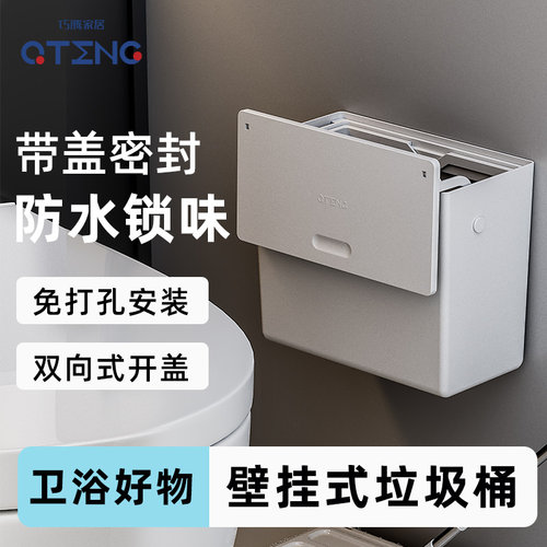 巧腾厕所夹缝带盖防臭壁挂垃圾桶