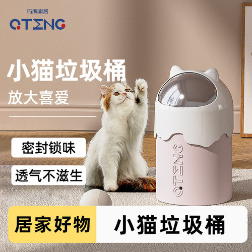 巧腾垃圾桶小猫plus款
