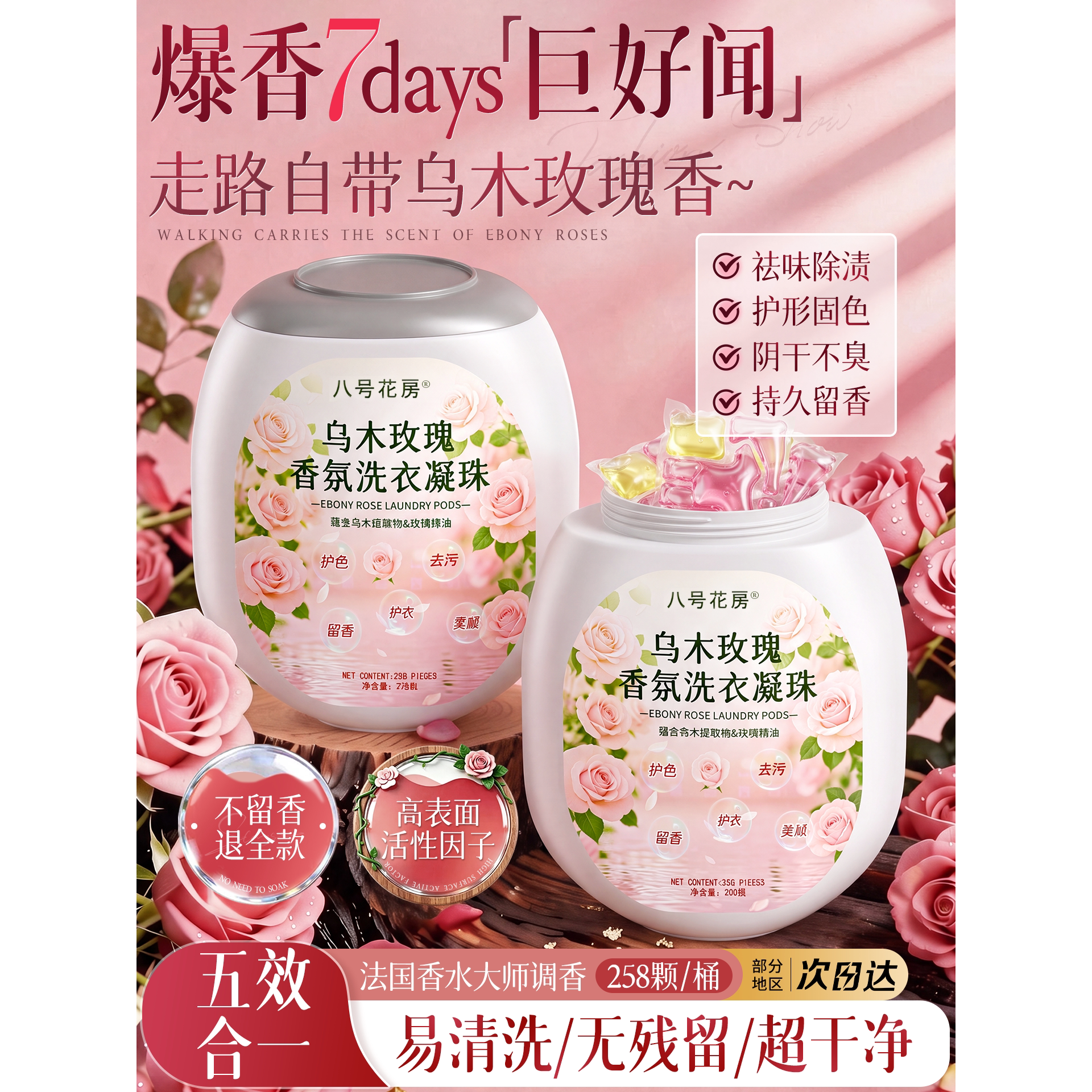 5D洗衣凝珠留香珠三合一持久留香除螨洗衣液家用香氛衣物专用正品