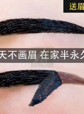 韩式半永久染眉膏撕拉纹眉膏自然防水持久不脱色笔女画眉神器正品