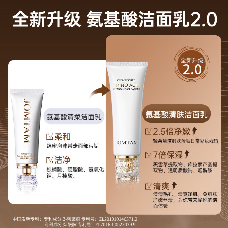玖美堂氨基酸洁面乳深层清洁