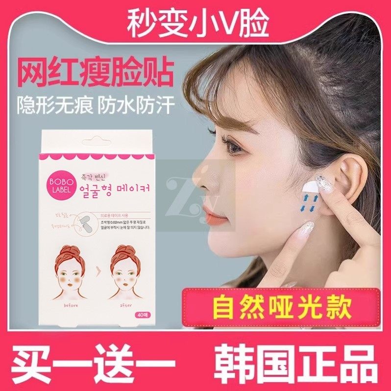 韩国瘦脸贴脸部下垂提拉贴面部化妆cos隐形胶带拉皮贴V脸绷带神器