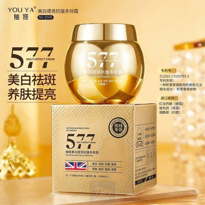 YOUYA柚娅577美白提亮抗皱多效霜紧致祛斑淡斑素颜霜保湿滋润面霜