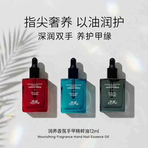 乌木玫瑰指缘油保湿抗皱防倒刺
