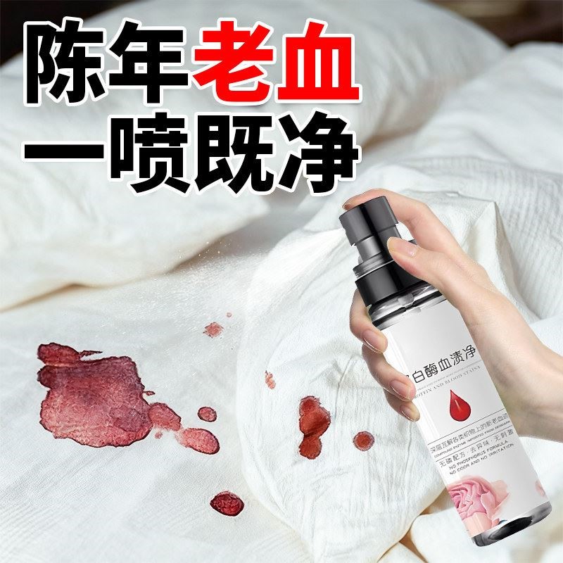 去大姨妈血渍专用清洗剂蛋白酶血渍净床垫床单血渍干洗神剂器柒1