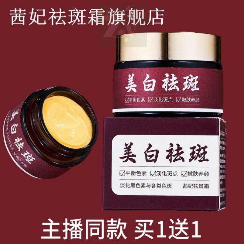 茜妃祛斑霜美白祛斑面霜男女淡斑霜黄褐斑雀斑官方旗舰店买1送1