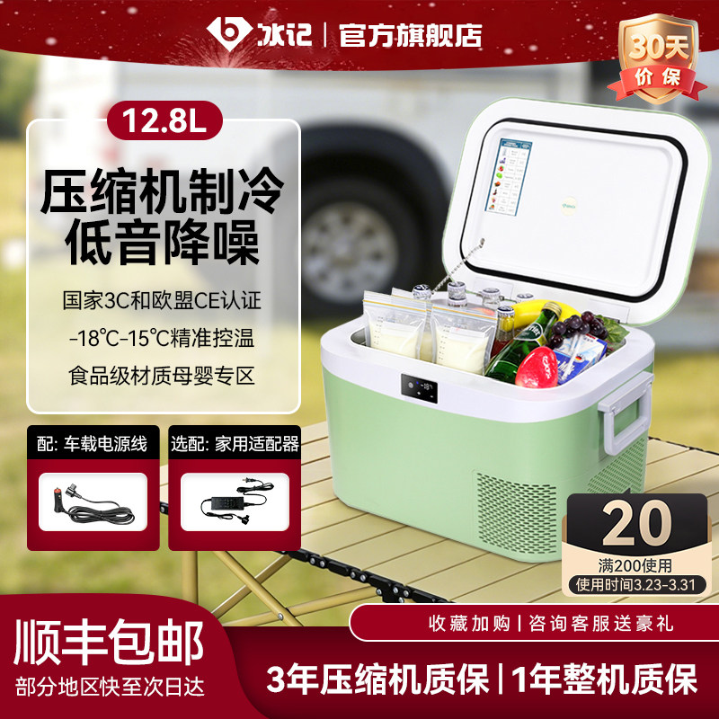 冰记2025新款车载冰箱冷冻冷藏12v24v220v压缩机制冷户外小型冰箱
