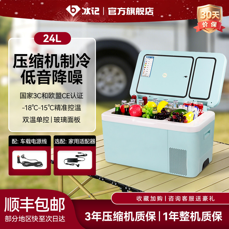 冰记2025新款车载冰箱压缩机制冷车家两用大货车专用12v24v冷冻