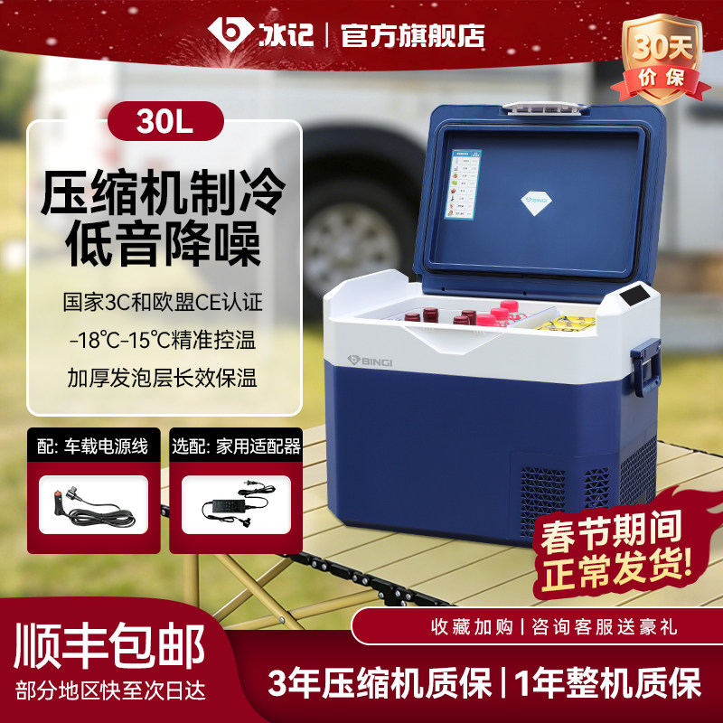 冰记车载冰箱冷冻冷藏12v24v大货车专用2025年新款车家两用户外