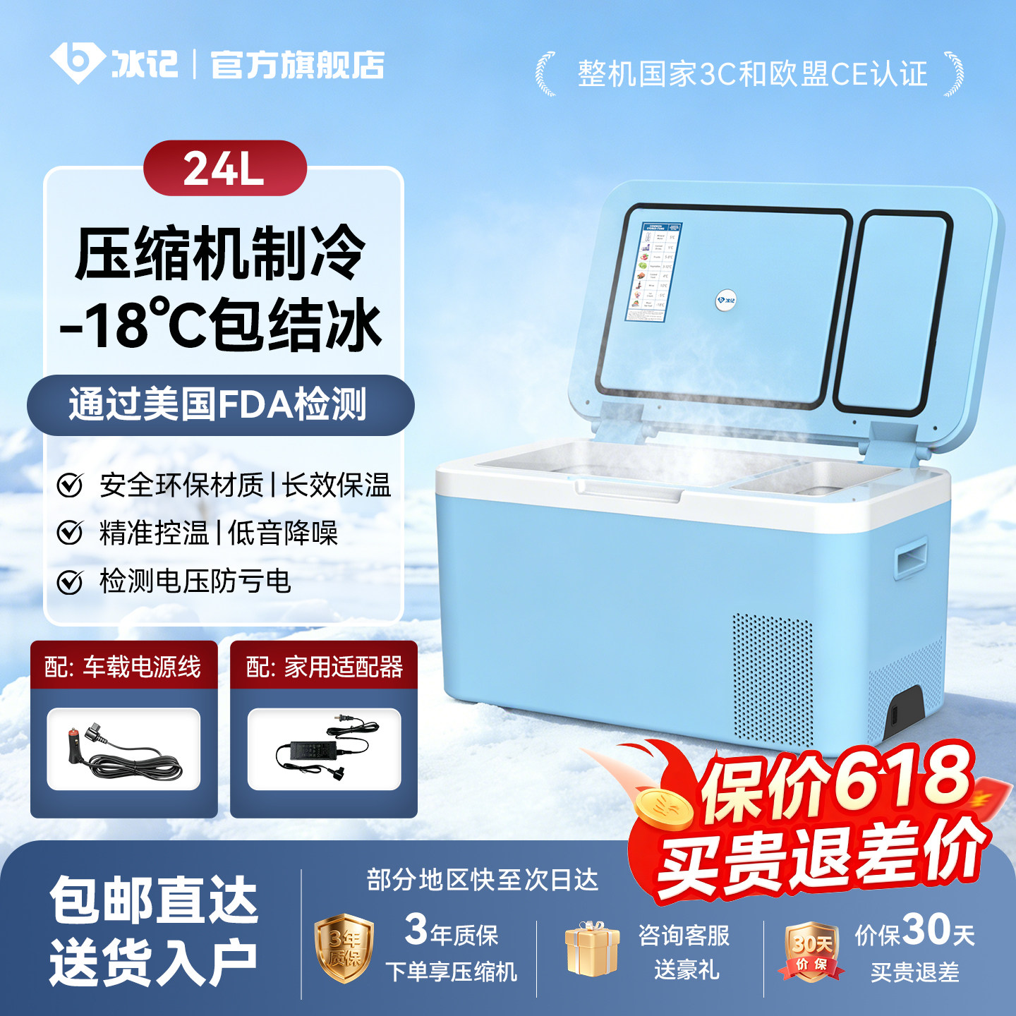 冰记车载冰箱新款车家两用压缩机冷藏冷冻12v24V大货车专用包结冰
