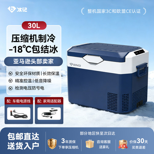 冰记车载冰箱30升车家两用双温