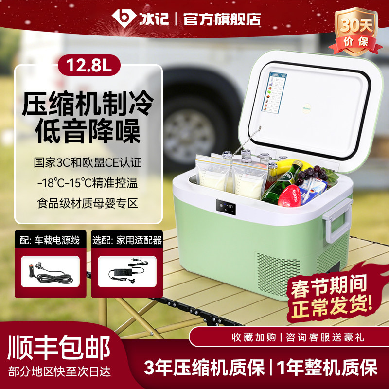 冰记2025新款车载冰箱冷冻冷藏12v24v220v压缩机制冷户外小型冰箱