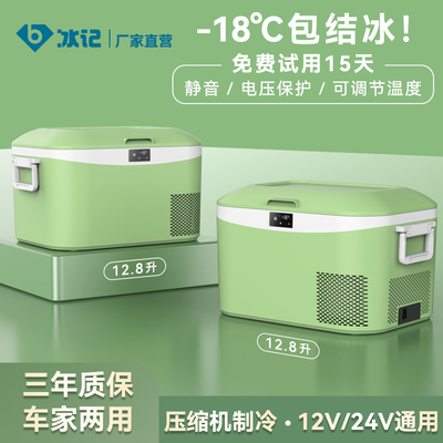 冰记2024新款车载冰箱车家两用12v24v220v压缩机制冷户外小型冰箱