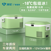 冰记2024新款 车载冰箱车家两用12v24v220v压缩机制冷户外小型冰箱