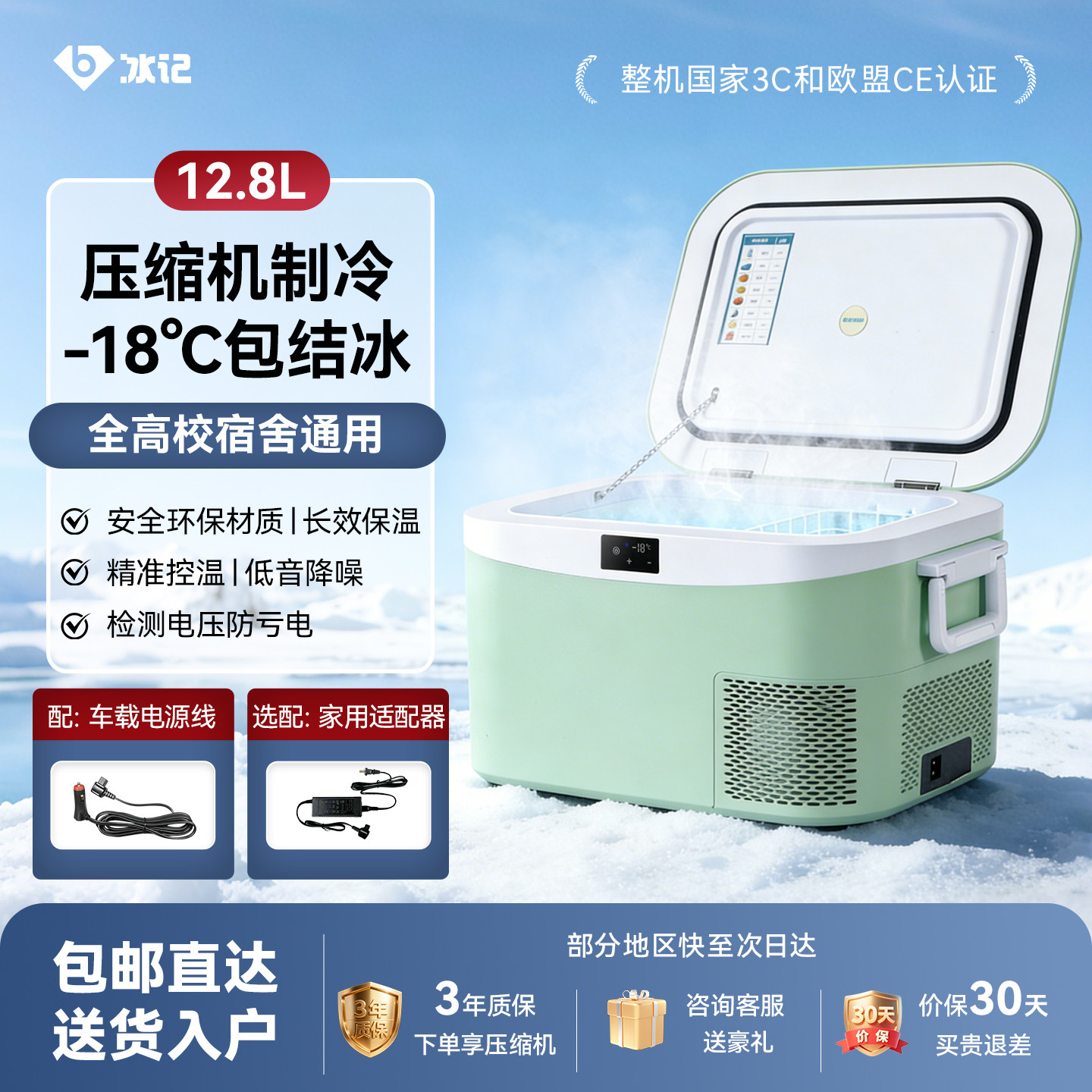 冰记2026新款车载冰箱冷冻冷藏12v24v220v压缩机制冷户外小型冰箱